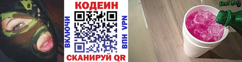 закладки Покачи Кодеиновый сироп Lean Purple Drank